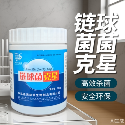 罗非鱼链球菌克星中泓鑫海