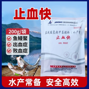 亚硫酸氢钠甲萘醌粉鱼虾蟹止血快出血病败血症维生素K3粉水产渔药