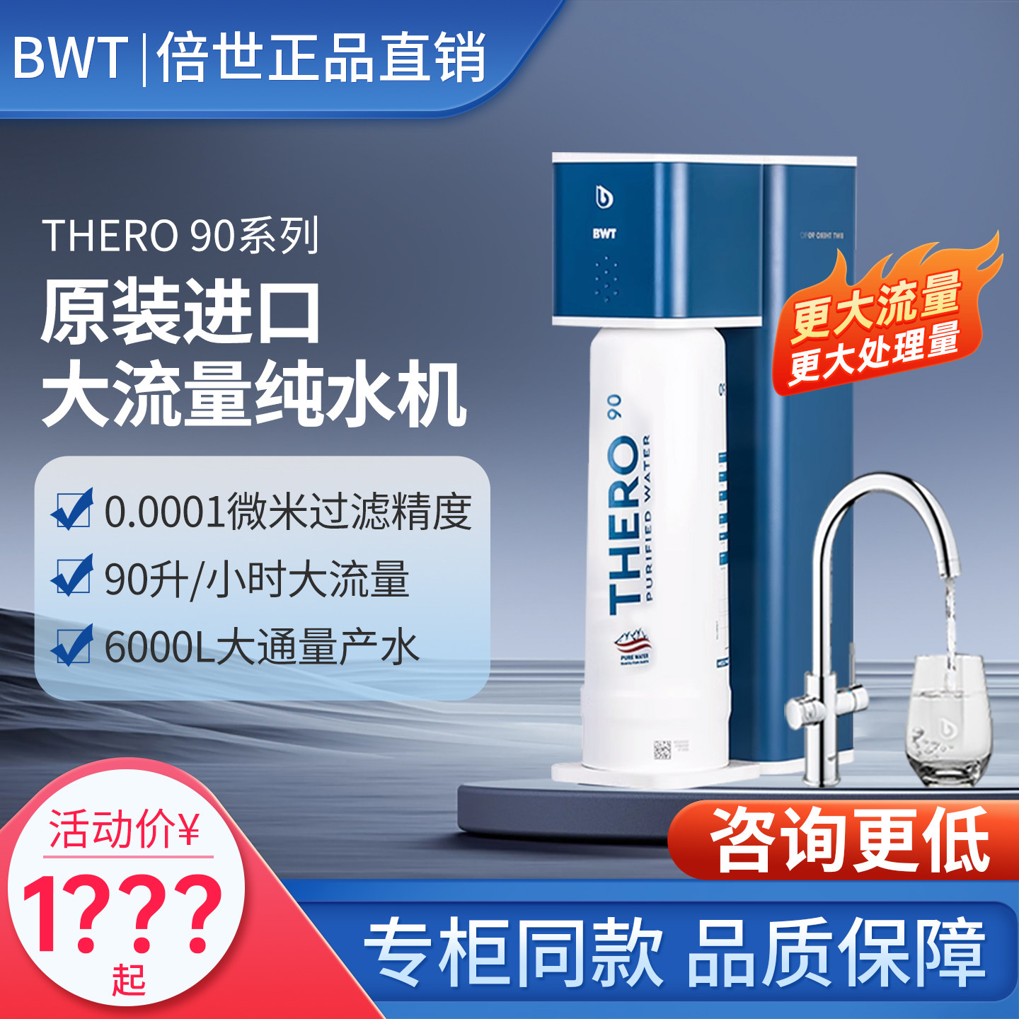 BWT倍世纯水机直饮RO反渗透图片