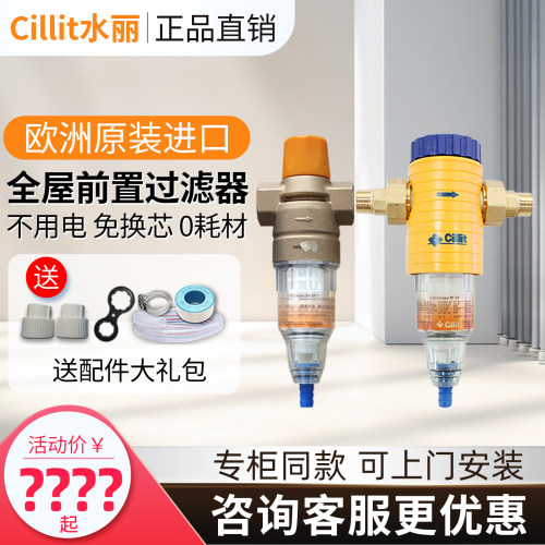 德国反冲洗前置过滤器全屋净水器