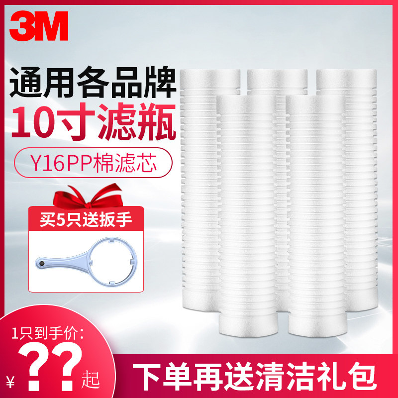 3M净水器滤芯通用10寸前置滤瓶Y16PP棉替换滤芯1微米买5只送扳手