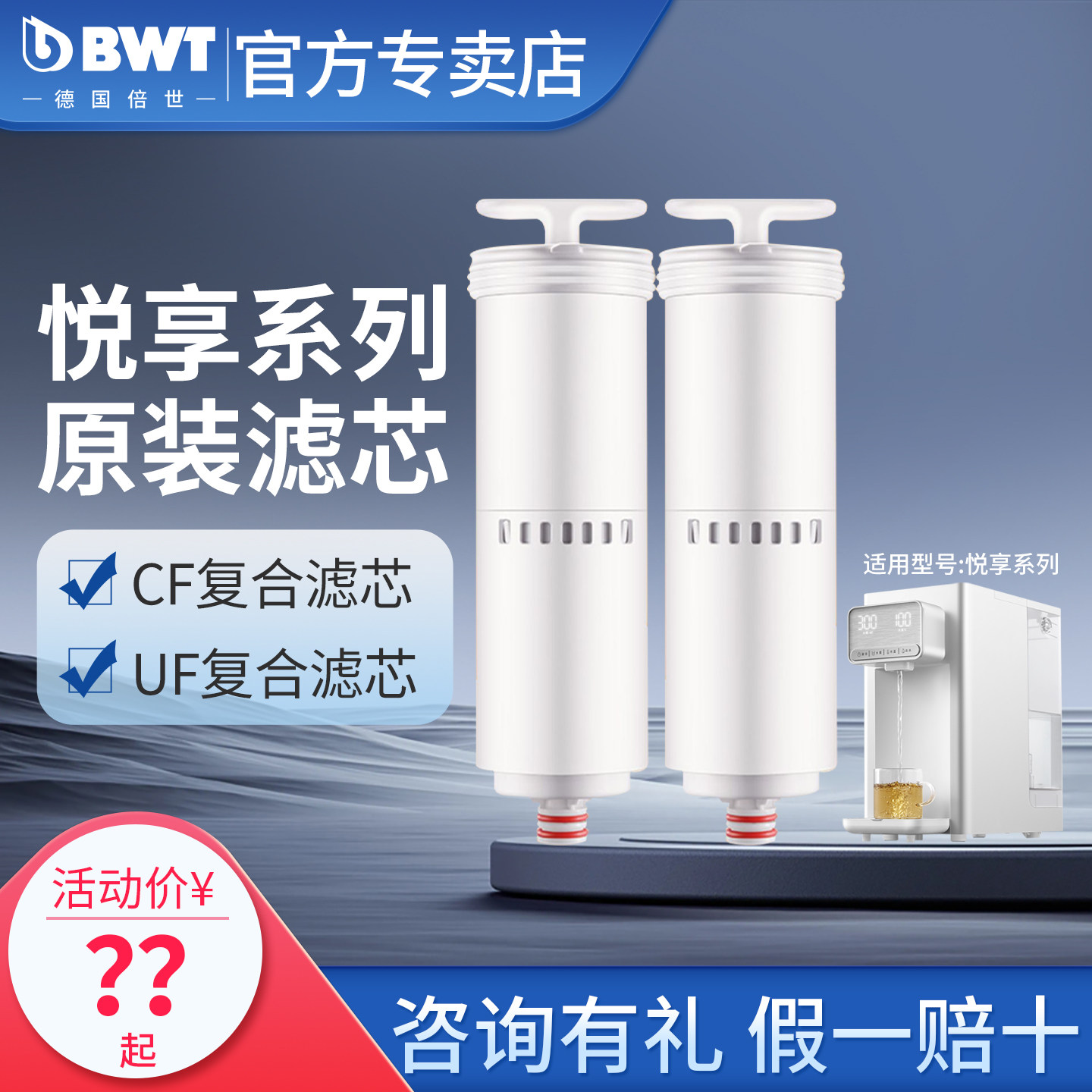 BWT滤芯台式净饮机悦享饮水机图片