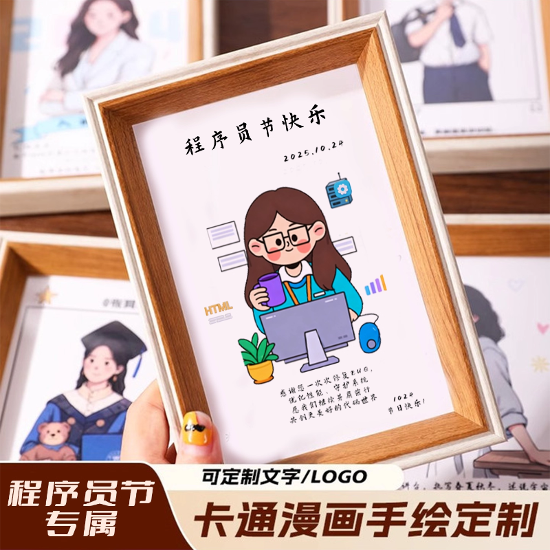 程序员节礼物diy定制表彰照片