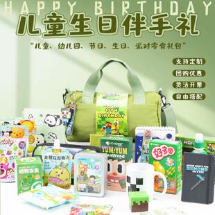 世界主题心意礼品 儿童十岁生日伴手礼创意实用运动包周岁定制我