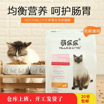 成猫粮全阶段萌乐乐救助流浪猫