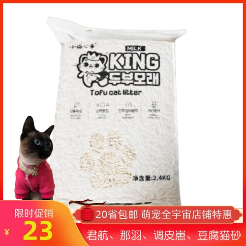 包邮韩文豆腐猫砂那羽调皮仔