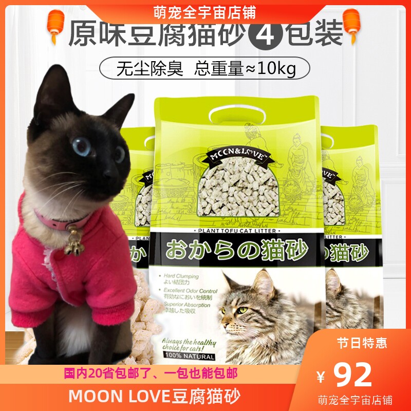 4包全国20省包邮 原味MOO猫砂