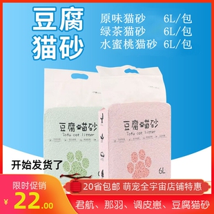 现货天然微尘君航那羽调皮崽韩文豆腐猫砂原味淡奶味除臭20省 包邮
