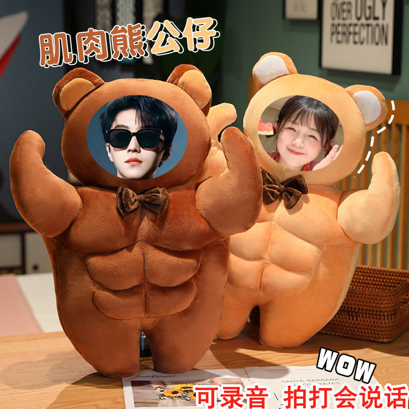 diy男朋友定制搞怪照片公仔胸肌肌肉可录音玩偶毛绒玩具生日礼物