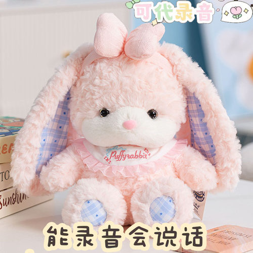泡芙系列兔子玩偶可录音生日礼物