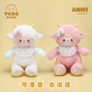 可录音会说话小羊玩偶毛绒玩具公仔布娃娃儿童安抚抱枕生日礼物女