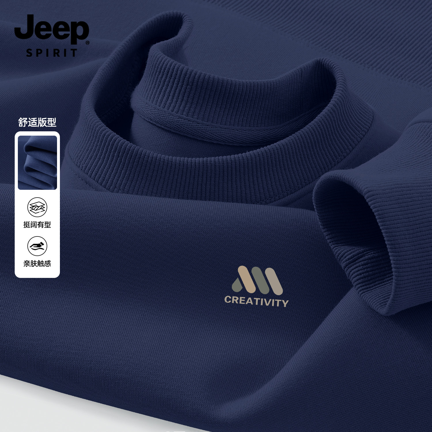 Jeep spirit吉普卫衣男士秋季圆领休闲内搭男款高级潮流美式外套