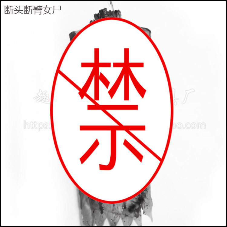 万圣节鬼节恐怖道具无头女尸密室逃脱鬼屋酒吧KTV布景装饰吊鬼