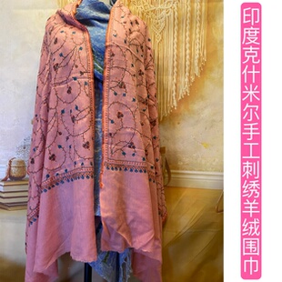尼泊尔印度克什米尔手工羊绒羊毛刺绣围巾披肩保暖春秋异域风