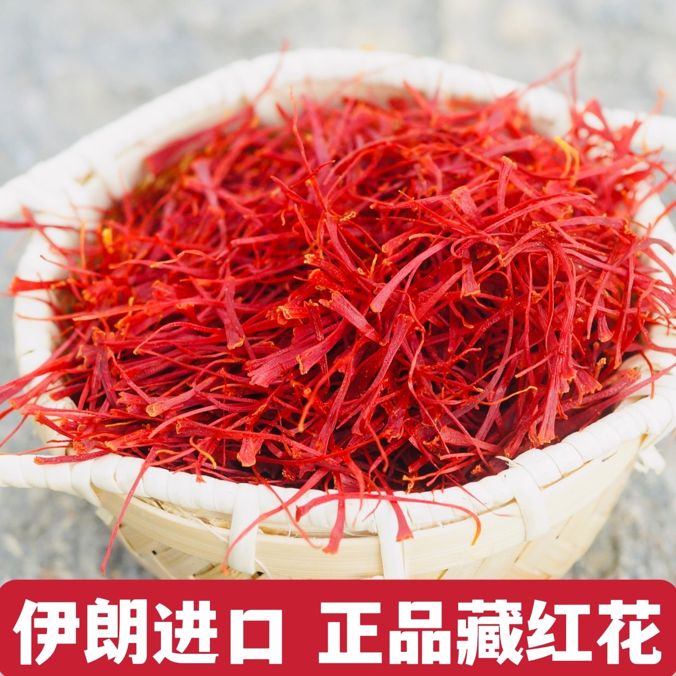 伊朗进口badiee藏红花正品特級西红花西藏泡水喝女性臧红花茶