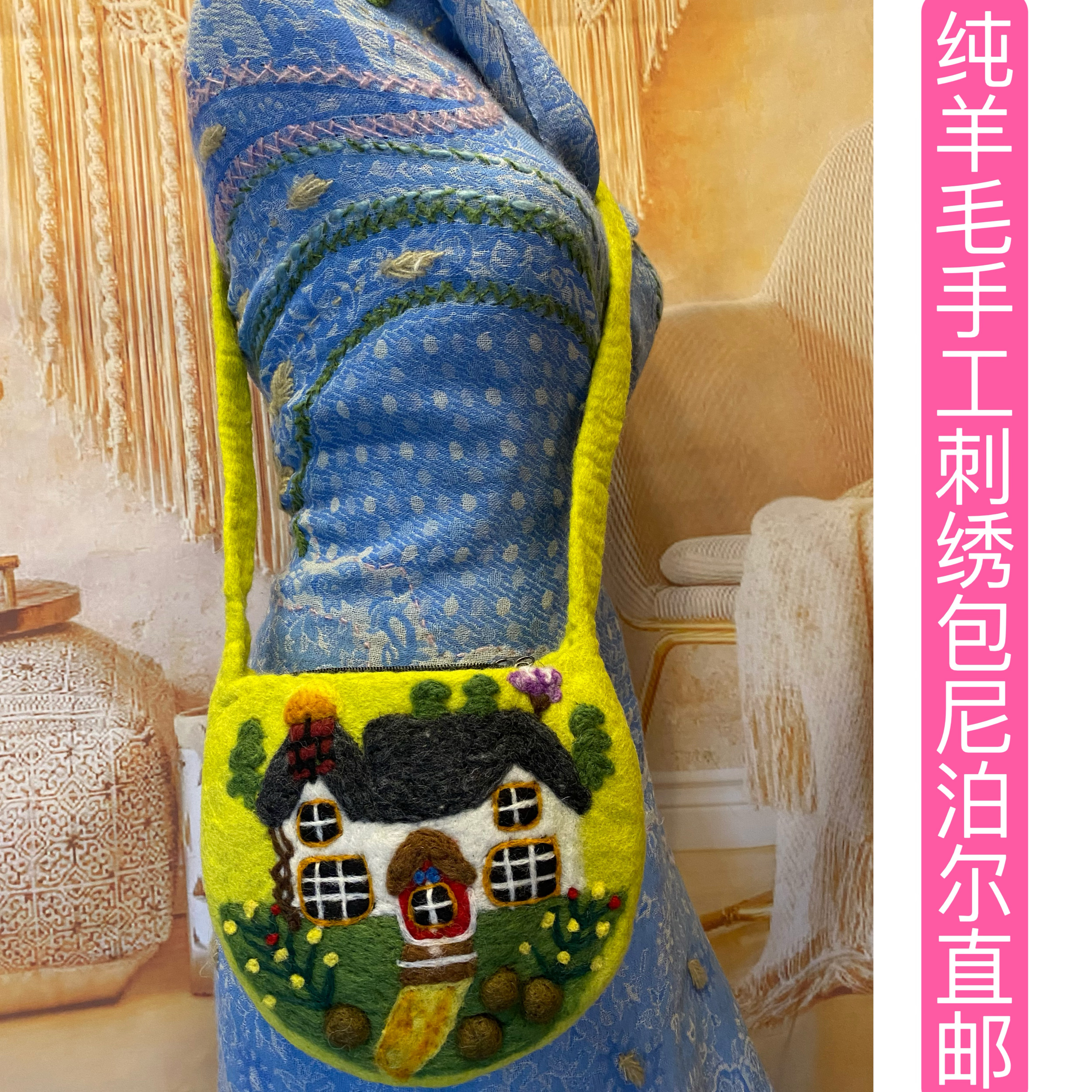尼泊尔纯羊毛包包人脸包羊毛毡包包手工刺绣女包斜挎百搭单肩