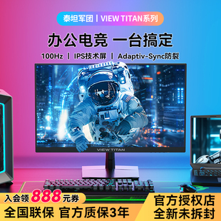 泰坦军团24英寸100Hz电竞显示器电脑设计办公显示屏H24T1F低蓝光