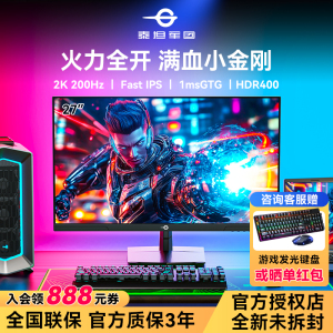 泰坦军团P2710R2 27英寸2K200Hz硬件低蓝光FastIPS游戏电脑显示器