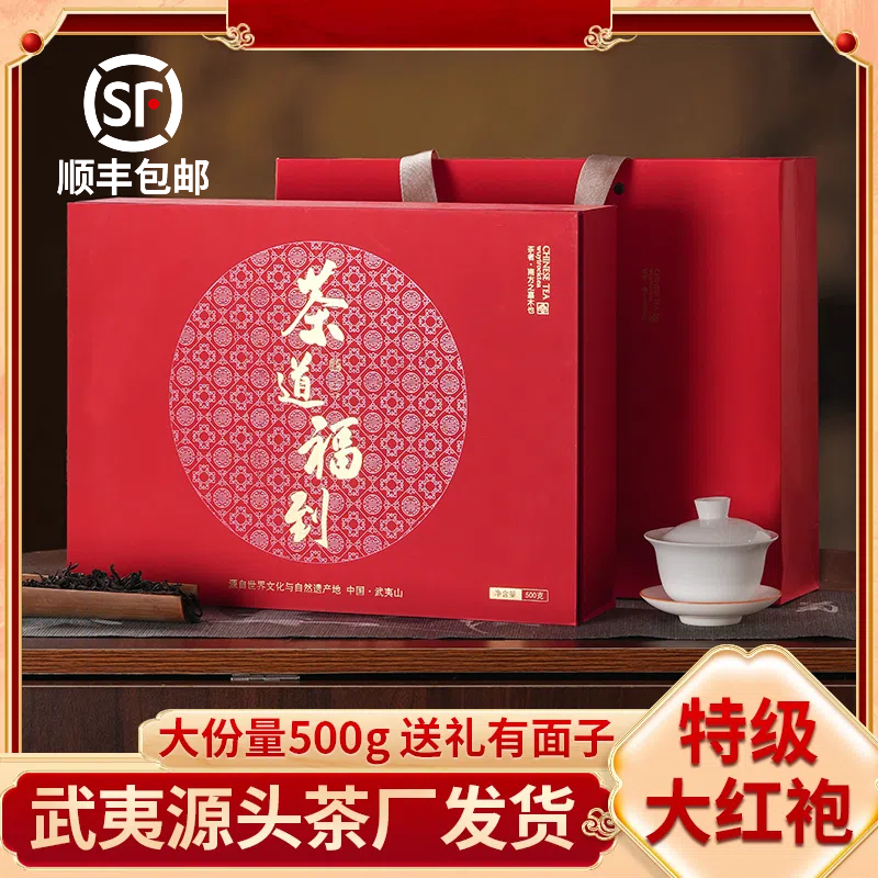 武夷岩茶大红袍高档礼盒装
