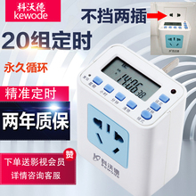 电子编程循环定时插座电饭煲转换器鱼缸电源自动断电智能定时开关