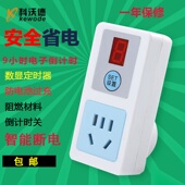 定时器插座开关电动车充手机保护器倒计时关电源自动断电延时断电