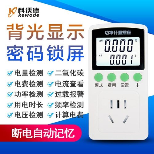 多功能监测仪空调热水器插座电表