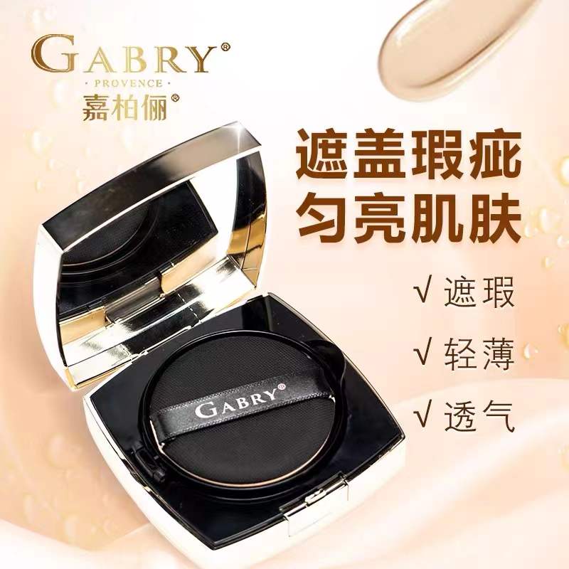 GABRY/嘉柏俪气垫粉底霜 遮瑕隔离定妆修颜保湿素颜粉底液裸妆