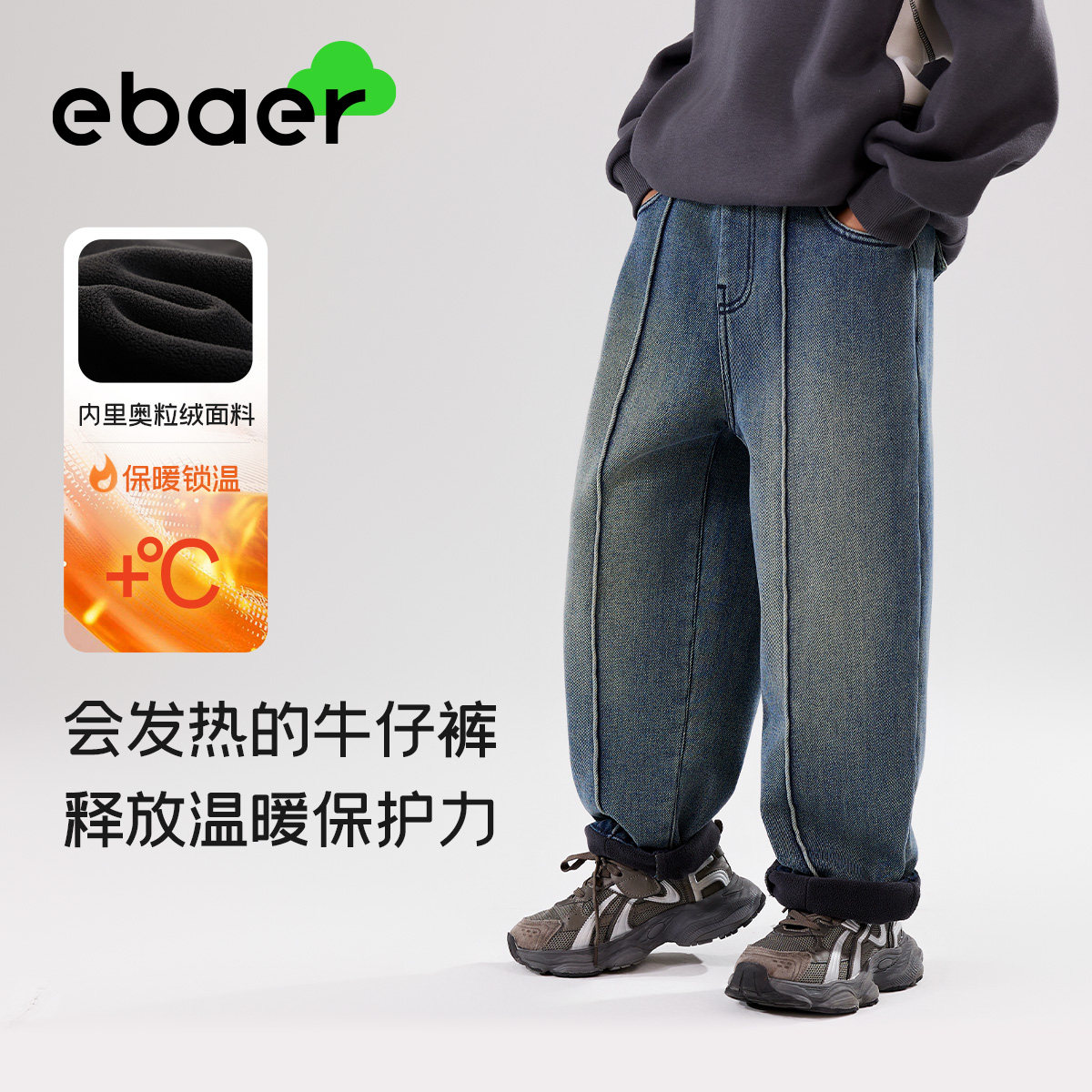 【专柜买手珠珠】EBAER儿童加绒牛仔裤1124412032