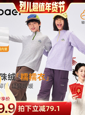 【珍珠绒糯糯衣】ebaer儿童加绒保暖上衣2025冬新款男女童打底衫