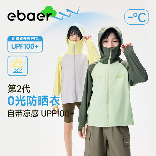 【宁儿专属】EBAER儿童防晒衣2026夏季新款男女童凉感防晒服