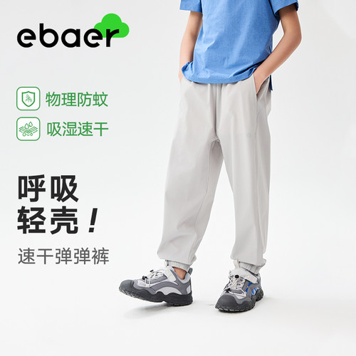 EBAER童装儿童防蚊裤男童速干运动裤2026新款夏季弹力透气休闲裤