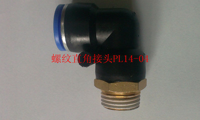 螺纹直角快插接头APL14-04/EPL14-04   PL14-04  PL1603 PL16-03