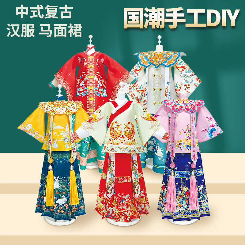 橙创汉服马面裙换装娃娃国潮玩具