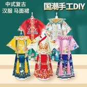 汉服马面裙diy手工制作材料包传统服饰换装 娃娃国潮玩具女孩礼物