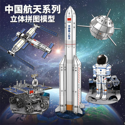 航天模型立体拼图长征五号火箭东方红儿童科技制作手工材料3D玩具