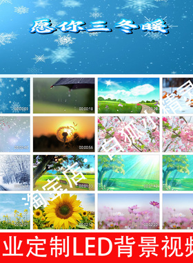 愿你三冬暖 伴奏背景视频240731原唱歌曲LED大屏幕背景视频素材