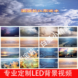 滚滚长江东逝水 杨洪基 伴奏字幕和声LED大屏幕背景视频素材