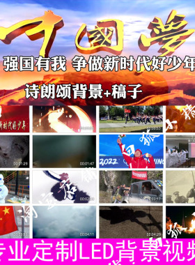 争做新时代好少年诗朗诵带稿子220414LED大屏高清背景视频素材