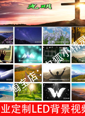 T24625 光明-谭艳原版伴奏原唱背景视频LED大屏幕舞台唯美高清