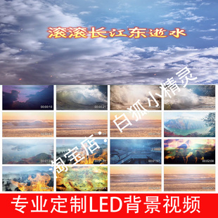 V2425 滚滚长江东逝水-杨洪基伴奏朗诵背景视频LED大屏幕高清背景
