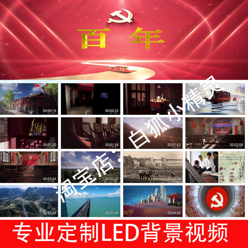 百年伴奏背景视频20231025 歌曲LED舞台晚会表演节目背景视频素材