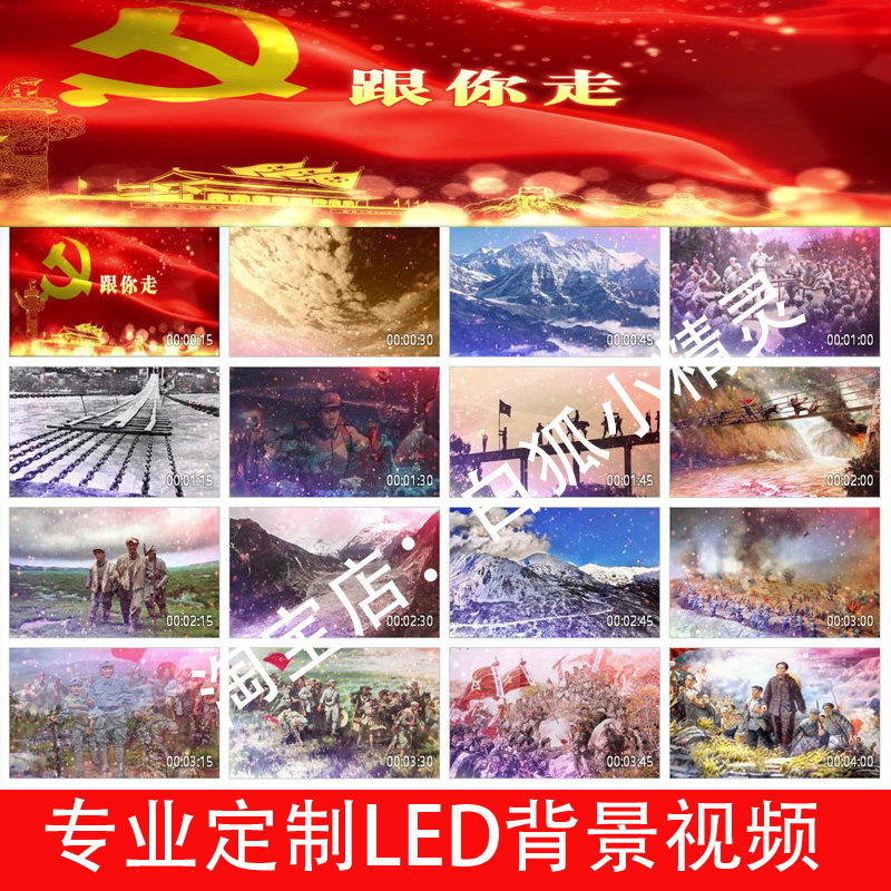 跟你走S24616-魏松降调版伴奏背景视频原唱歌曲LED大屏幕背景视频