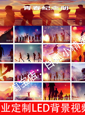 青春纪念册 伴奏字幕视频S24614青春不散场不要说再见朋友毕业歌