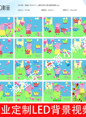 幸福的一家25417 露西卡伴奏 原唱儿童卡通背景视频LED大屏幕