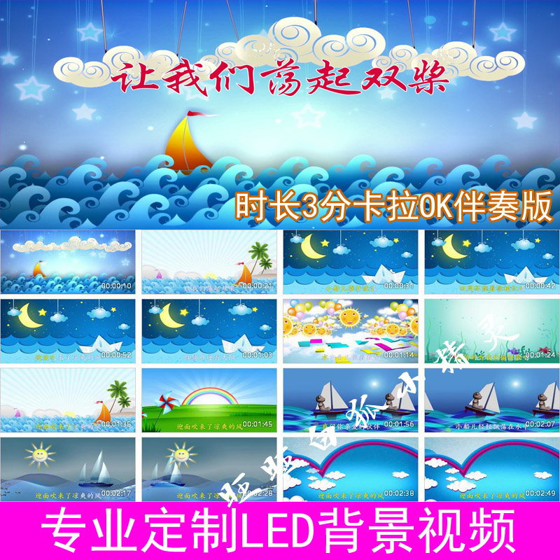 儿童合唱让我们荡起双桨 (KTV字幕伴奏)舞台LED大屏幕背景视频
