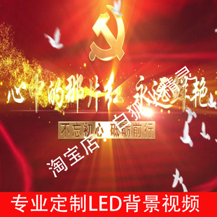 心中的那片红 永远鲜艳带人声231125诗朗诵演讲LED大屏幕背景视频