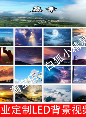 篇章-张韶涵、王赫野V24617歌曲原唱 伴奏字幕版LED高清背景视频