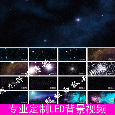 夜空中最亮的星配乐宇宙星空粒子炫光舞台演出LED大屏幕背景视频