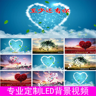 至少还有你 文艺晚会年会背景LED大屏高清视频素材 配乐伴奏字幕版