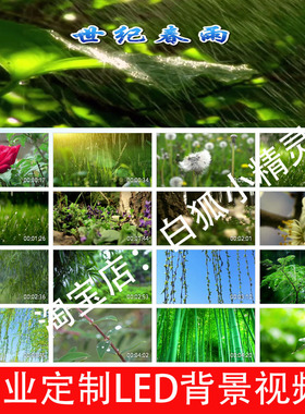 S25317 世纪春雨 伴奏无字幕 原唱背景视频LED大屏幕背景视频素材